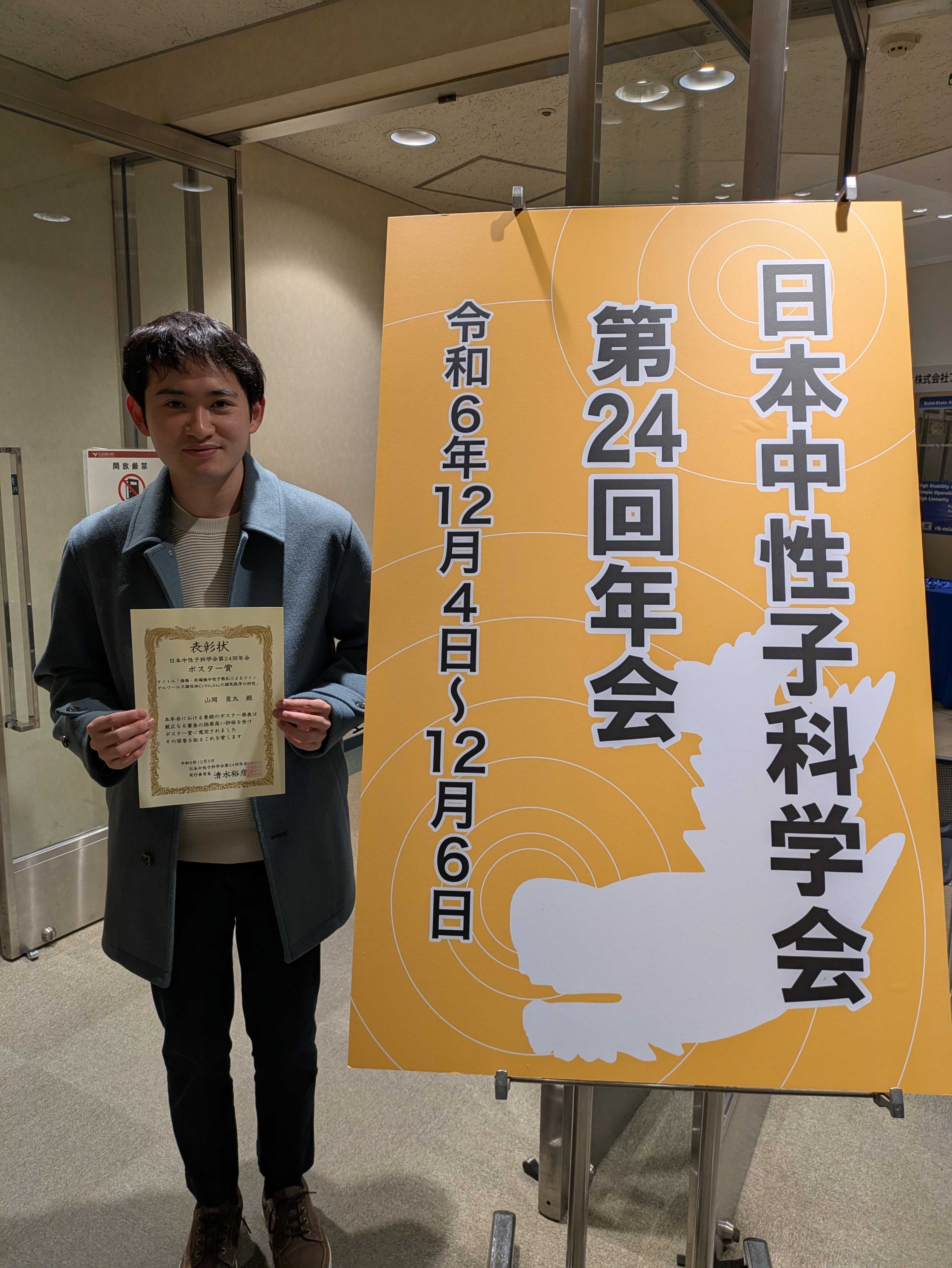 はじめての中性子科学会｜T. Nakajima Lab (ISSP-NSL)