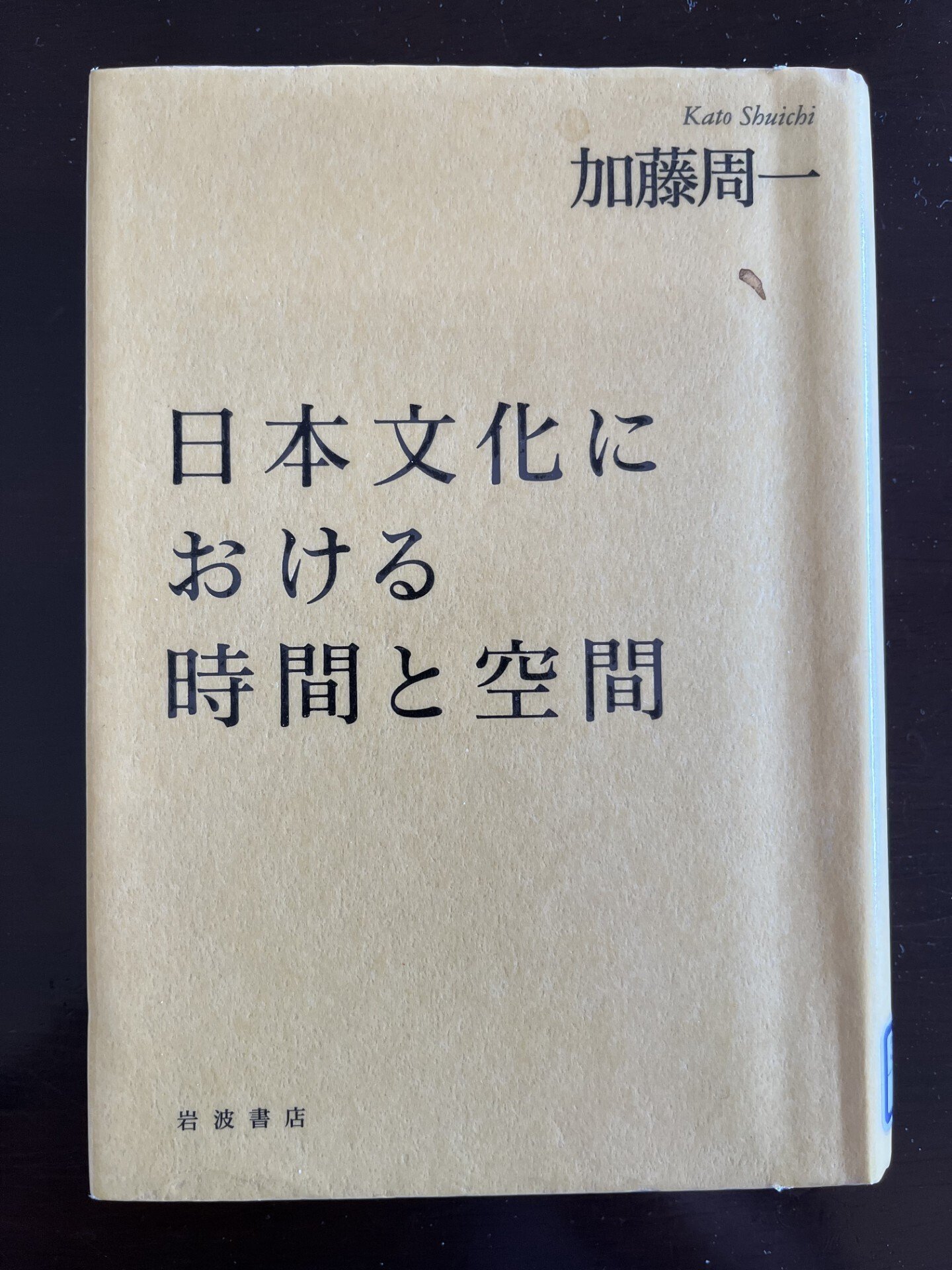 〈洋書〉中国文化における時間と空間 洋書〉中国文化における時間と空間 日本文化における時間と空間