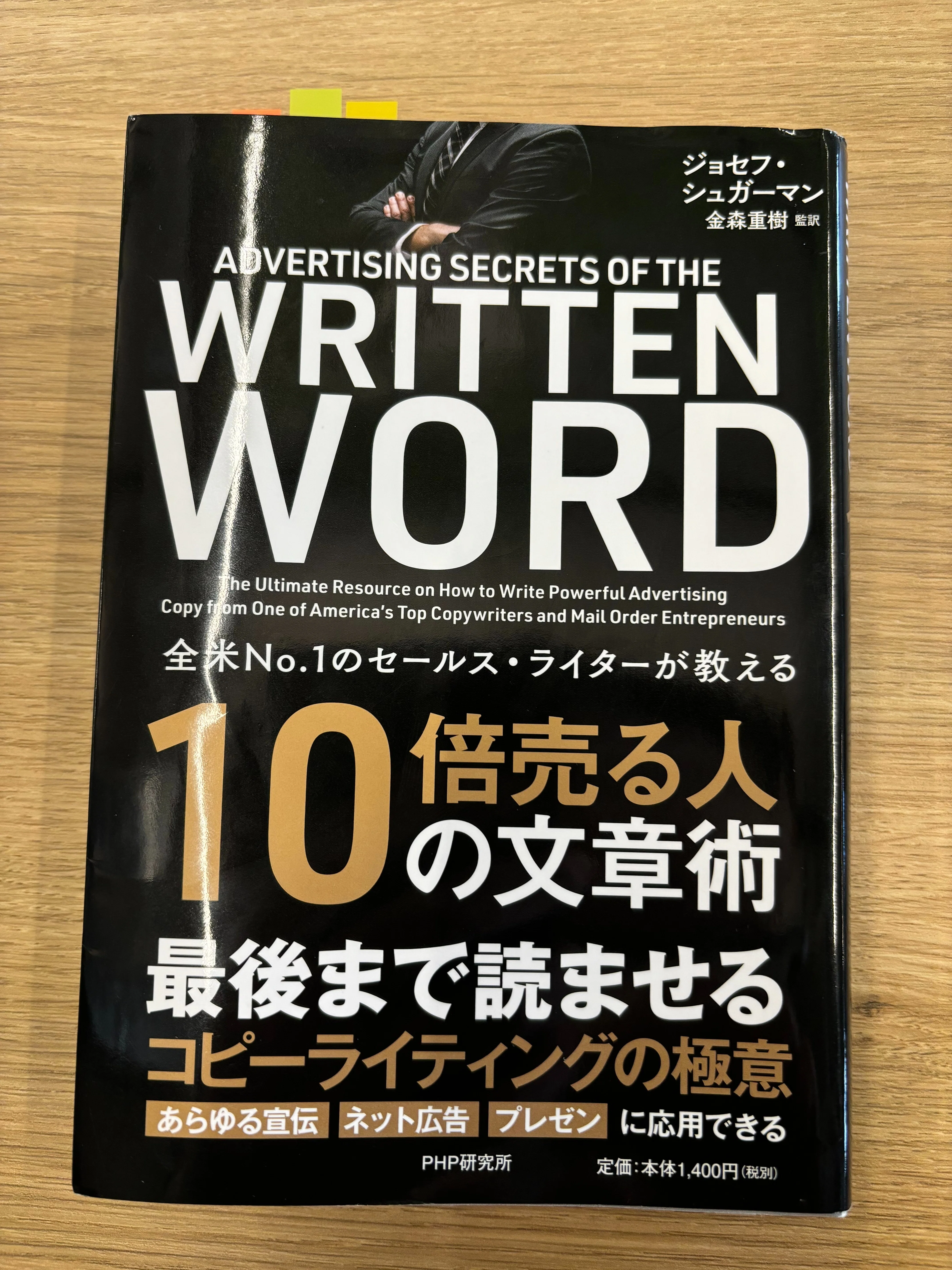 なぜ人は、古典から学ぶのか？ 全米NO1セールスライターからの教え