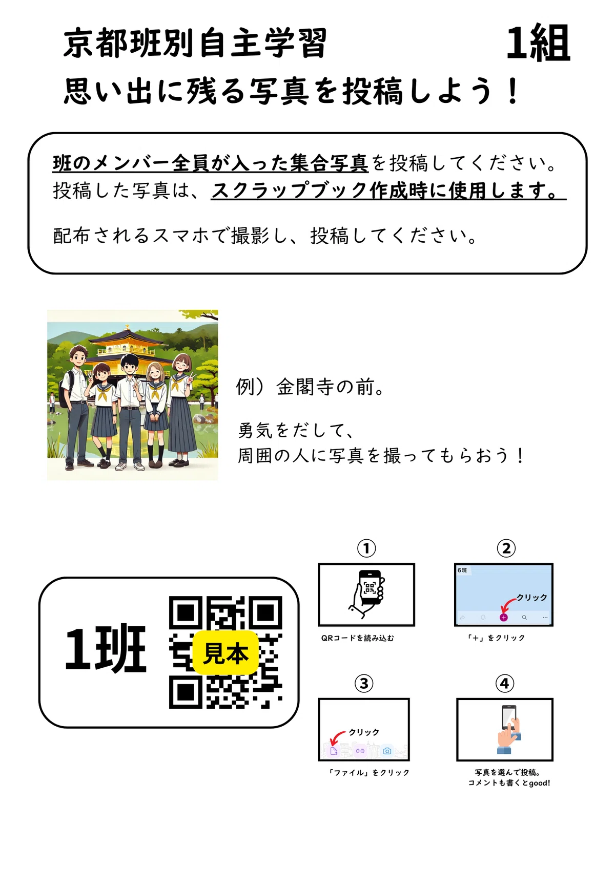Canva Student Code Sharing school trip photos with Padlet!|s先生