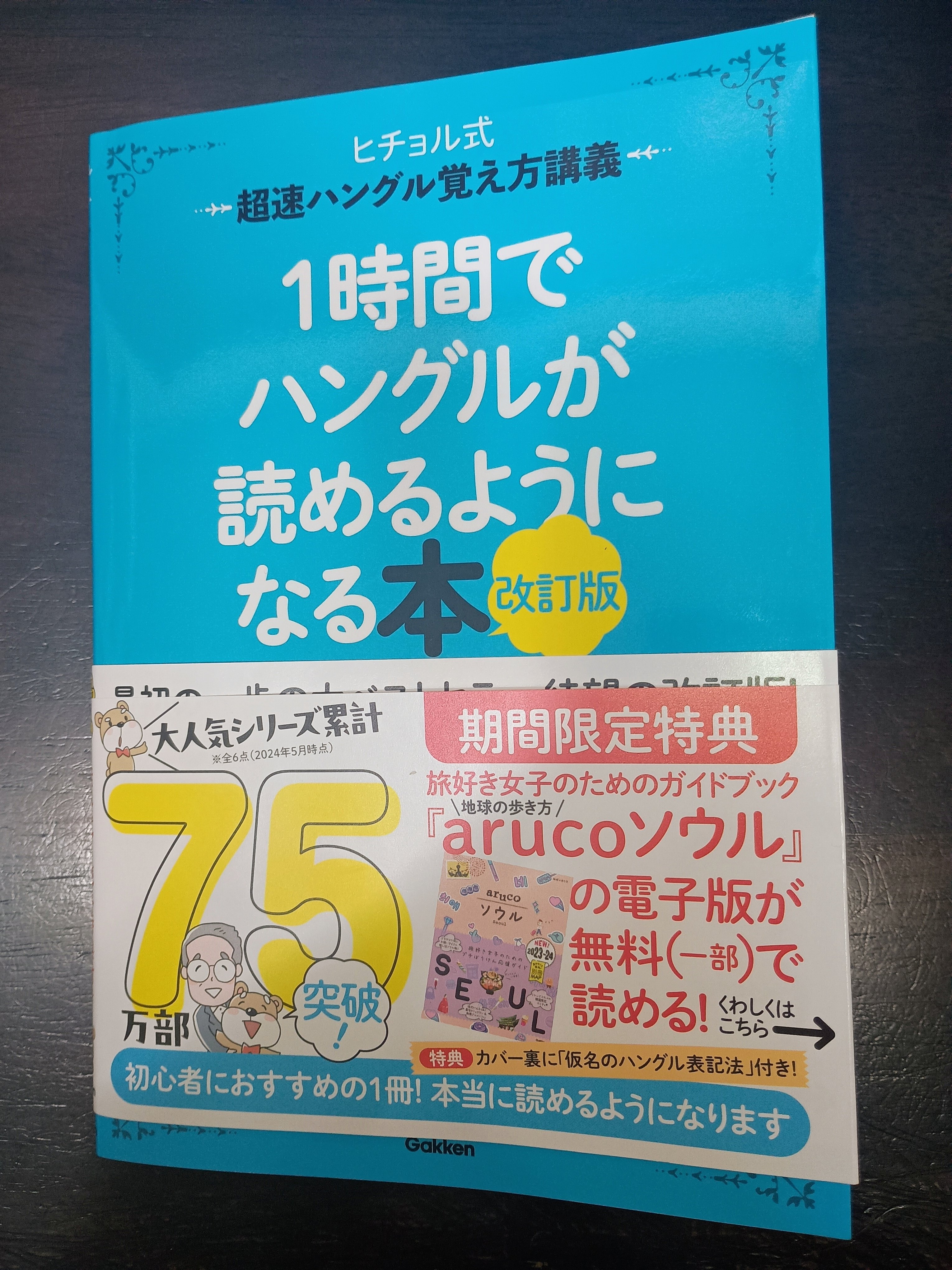 ハングル文字マスター本＆韓国ドラマ何にしよ｜しょう@韓国語