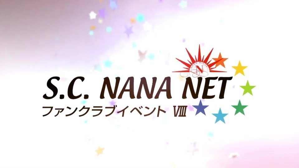 配信型】S.C. NANA NET ファンクラブイベントⅧ【2020.12.06