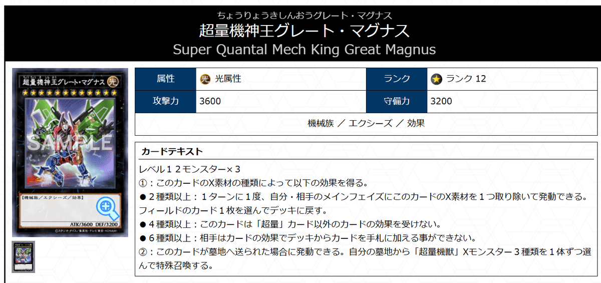 グレート・マグナス主体の【鎧化超量】｜すーさん