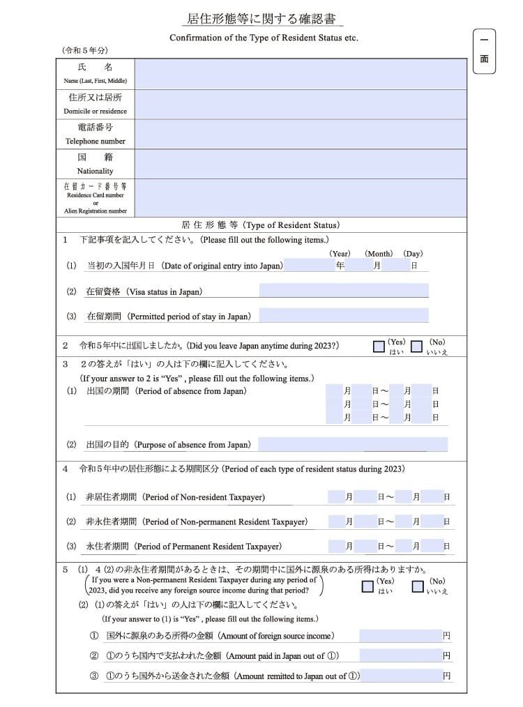 入力用PDF】居住形態等に関する確認書(令和5年分)｜Hayama【確定