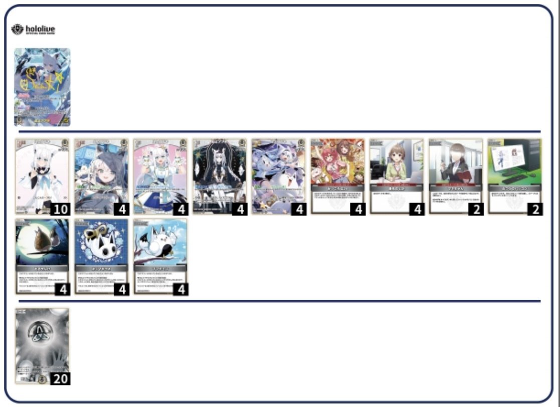 ホロカ】白上フブキ構築研究会！略して白研！｜geroro