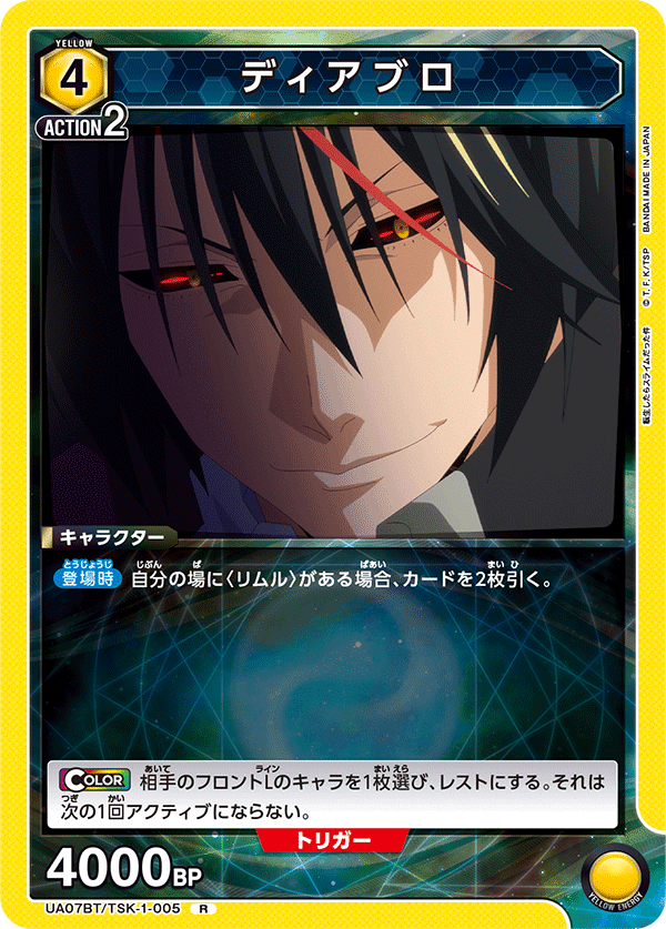 ユニオンアリーナ】黄転スラ ディアブロリムル考察|ドゥップヤ ユニオンアリーナ】黄転スラ ディアブロリムル考察|ドゥップヤ