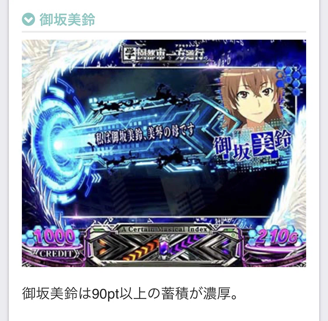 ミミズモードで狙い目激変！？【新台】スマスロ 一方通行 とある魔術の