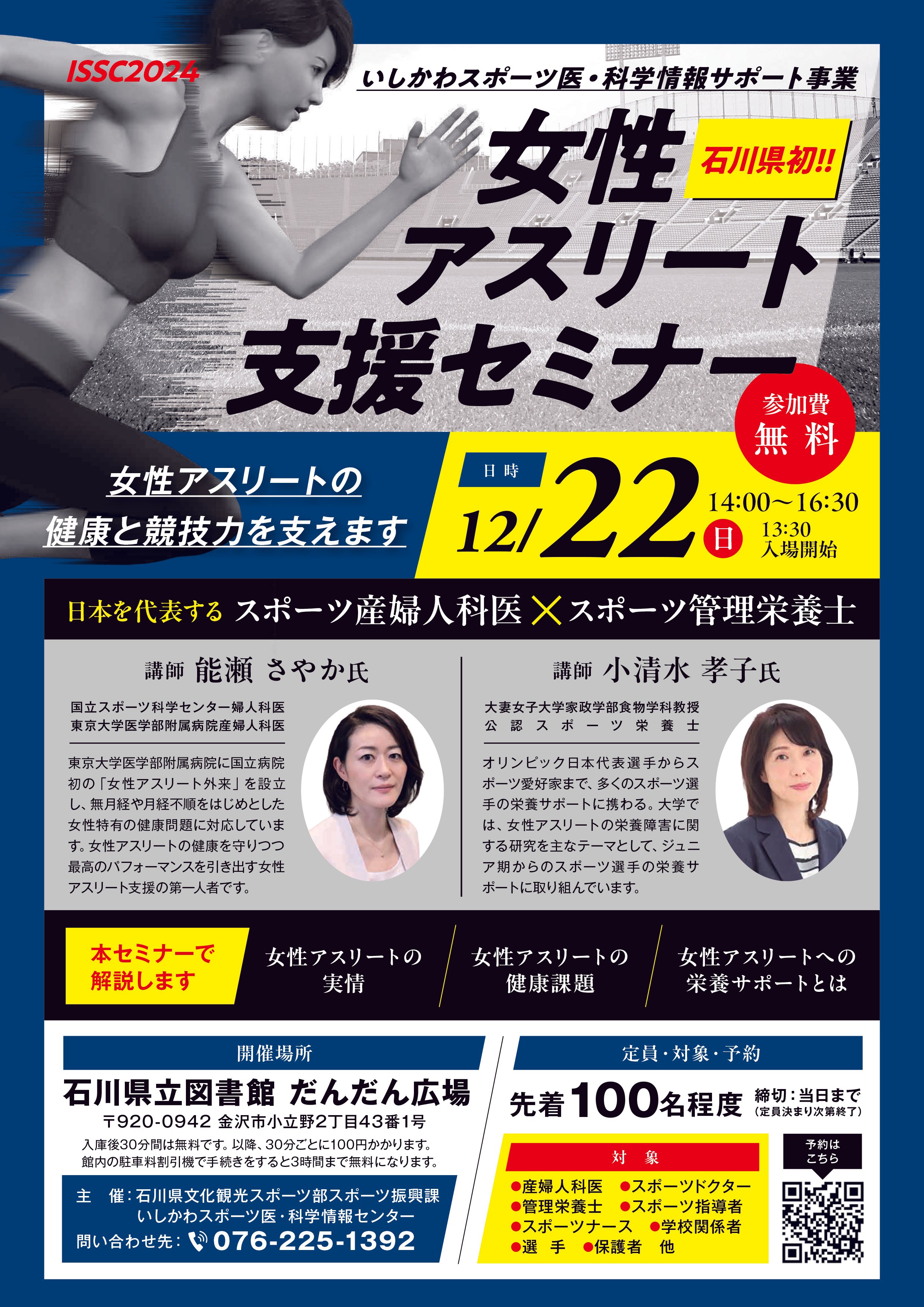 3分でわかる！2024年12月 石川県のピックアップニュース｜もっと