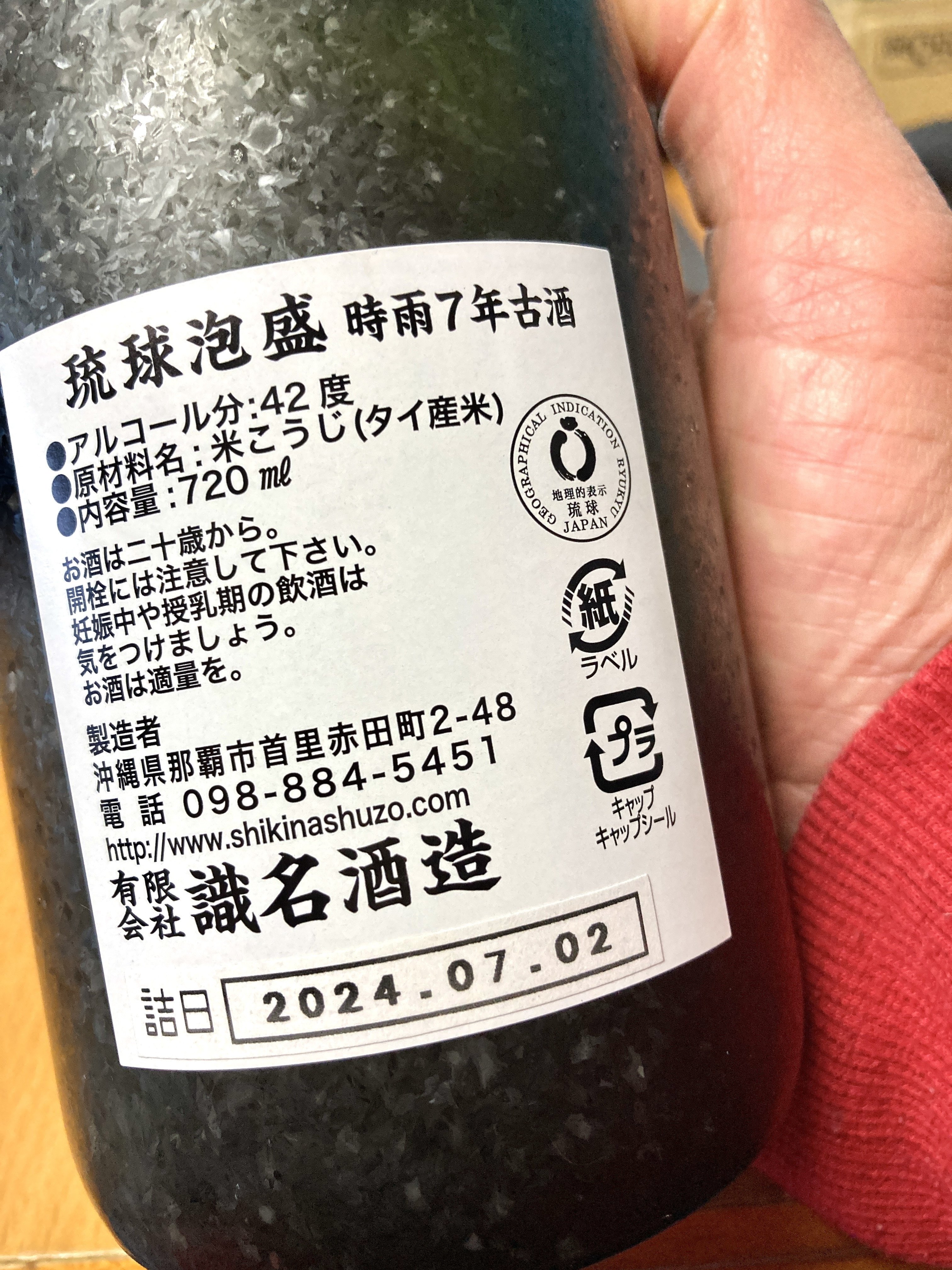 泡盛 時雨 熟成7年古酒 42度 720ml / 識名酒造 時雨 熟成7年