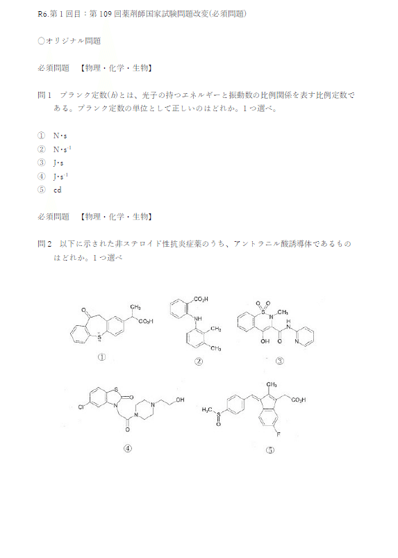 WU11-079 薬学ゼミナール 第109回 薬剤師国試対策 要点マスター 1〜9 物理/化学/生物 等 2024年合格目標 未使用品多数 9冊 58R3D 国試対策参考書・問題集 - 薬学ゼミナール