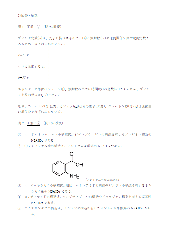 【中古】 薬剤師国家試験問題集 必修合格まとめ 平成３年度版　５/日本工業技術連盟 51xHd+83HGL.jpg
