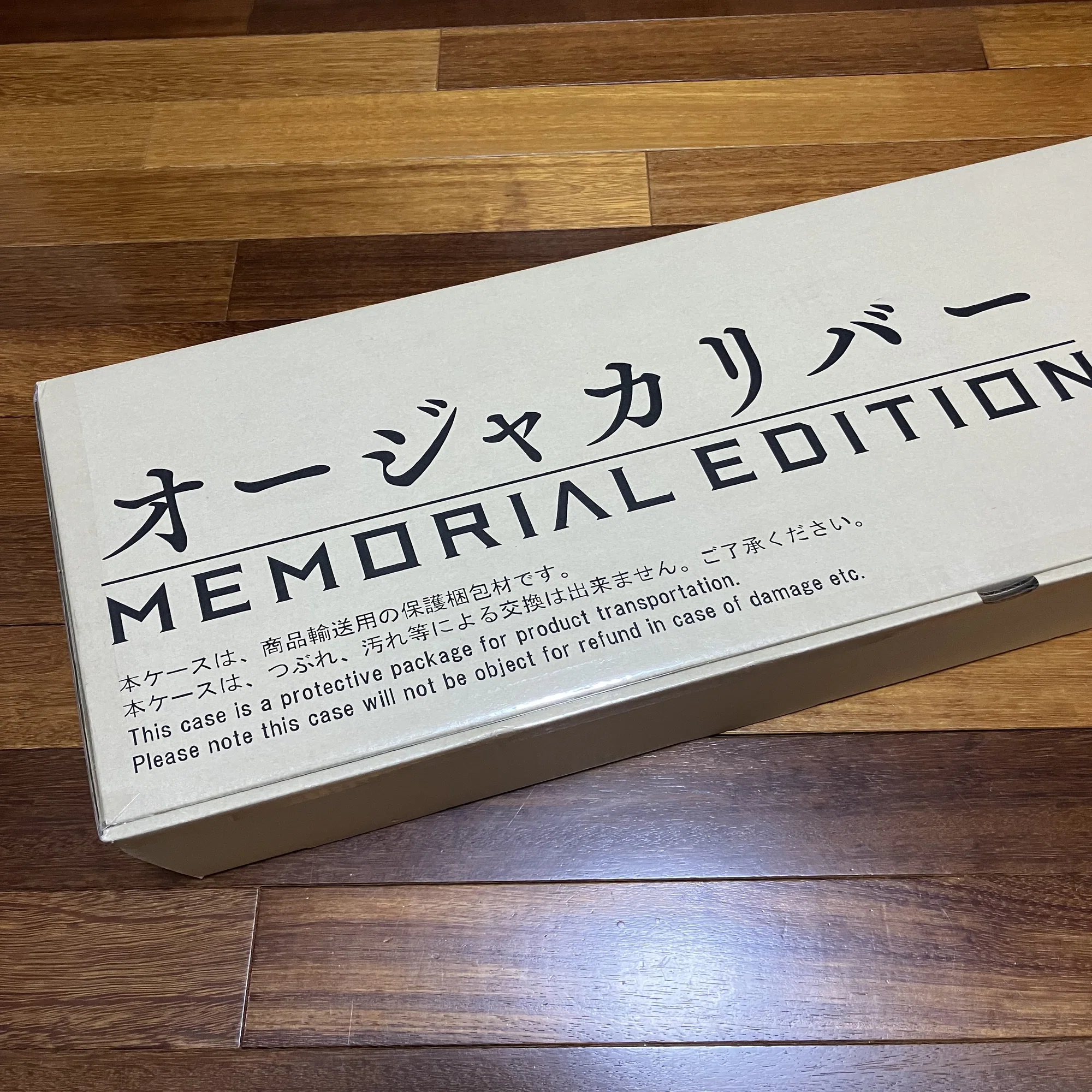 オージャカリバーメモリアルエディションが届いた件｜雪乃