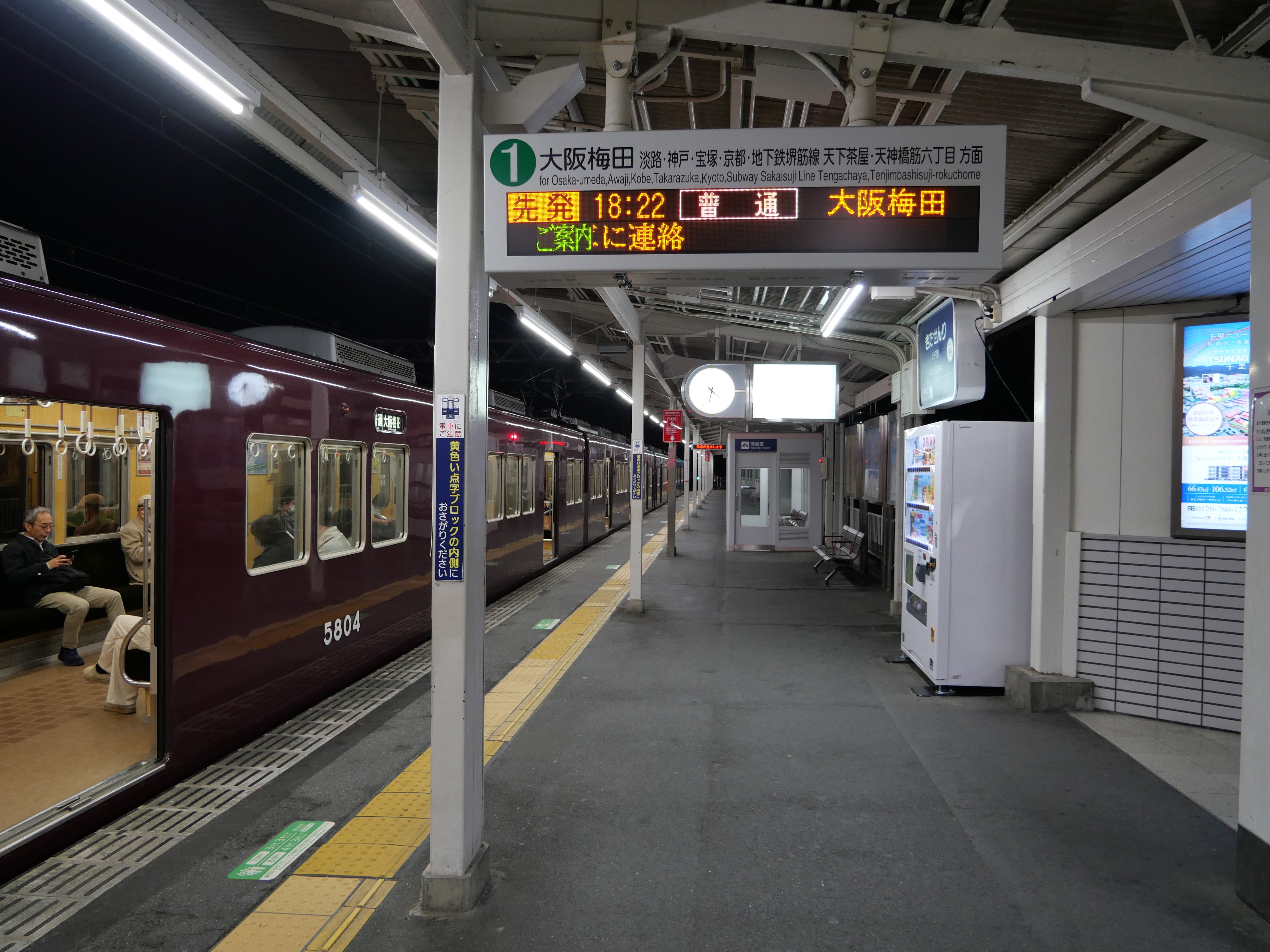阪急電車未乗区間に乗る（後編） 千里線 北大阪急行とか大阪