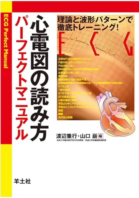 心電図検定のススメ｜チャーリー