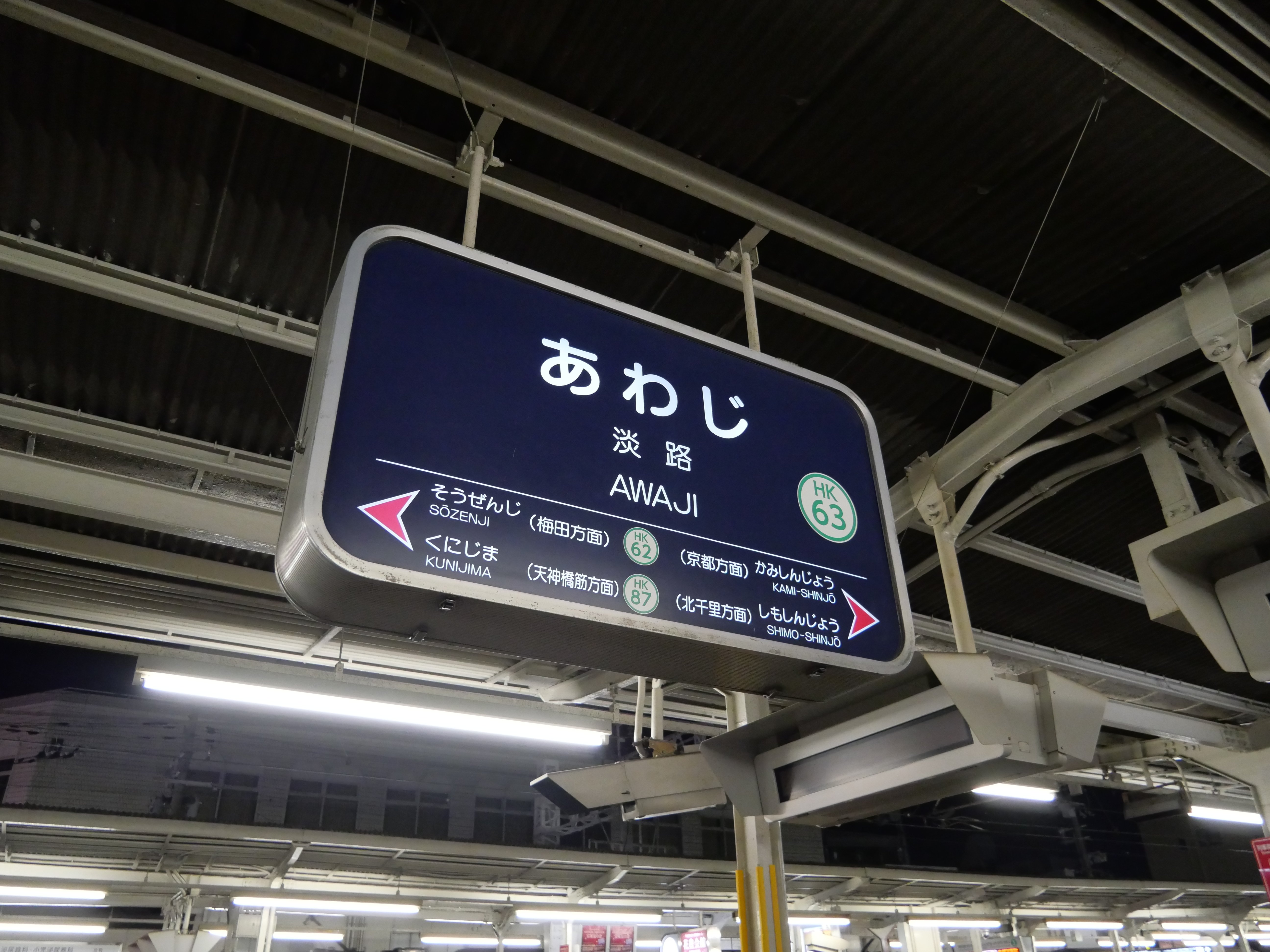 阪急電車未乗区間に乗る（後編） 千里線 北大阪急行とか大阪