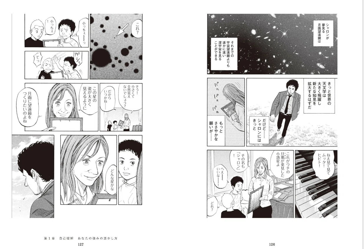 おすすめの一冊『宇宙兄弟とFFS理論が教えてくれる あなたの知らない