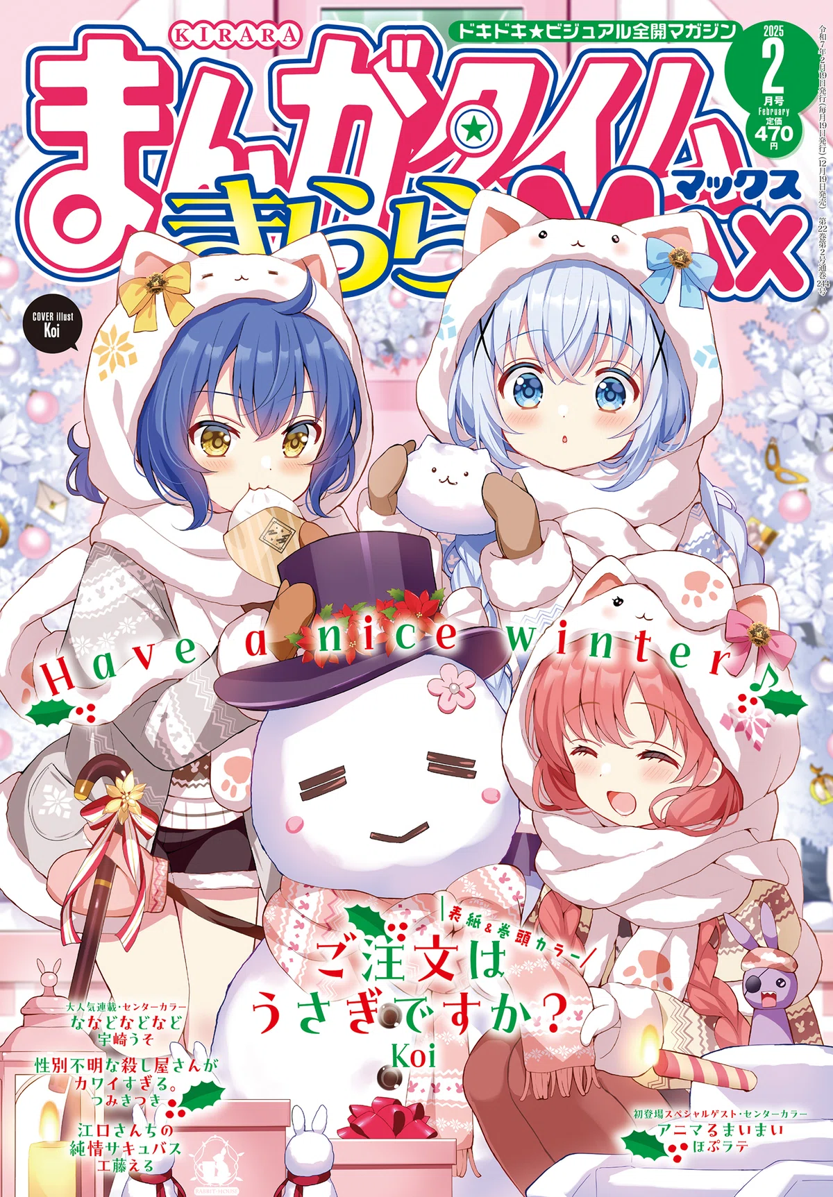 WonderGOO 特典 ポスカ きららMAX たもてる 2月号 ご注文はうさぎです