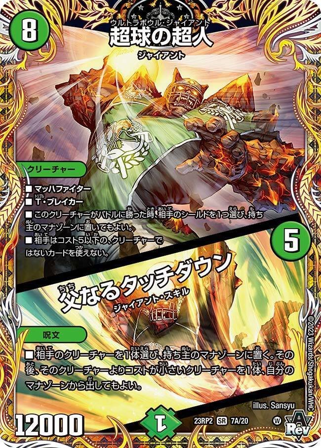 構築済みデッキ第2弾発売決定！！｜DUEL MASTERS PLAY'S