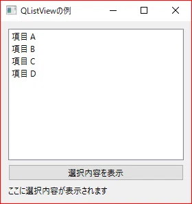 PyQt6で始めるGUIプログラミング：リストウィジットとリストビューの基本 ｜ごろう