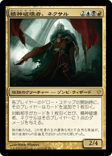 EDHおすすめジェネラル】精神破壊者、ネクサル【統率者戦デッキ