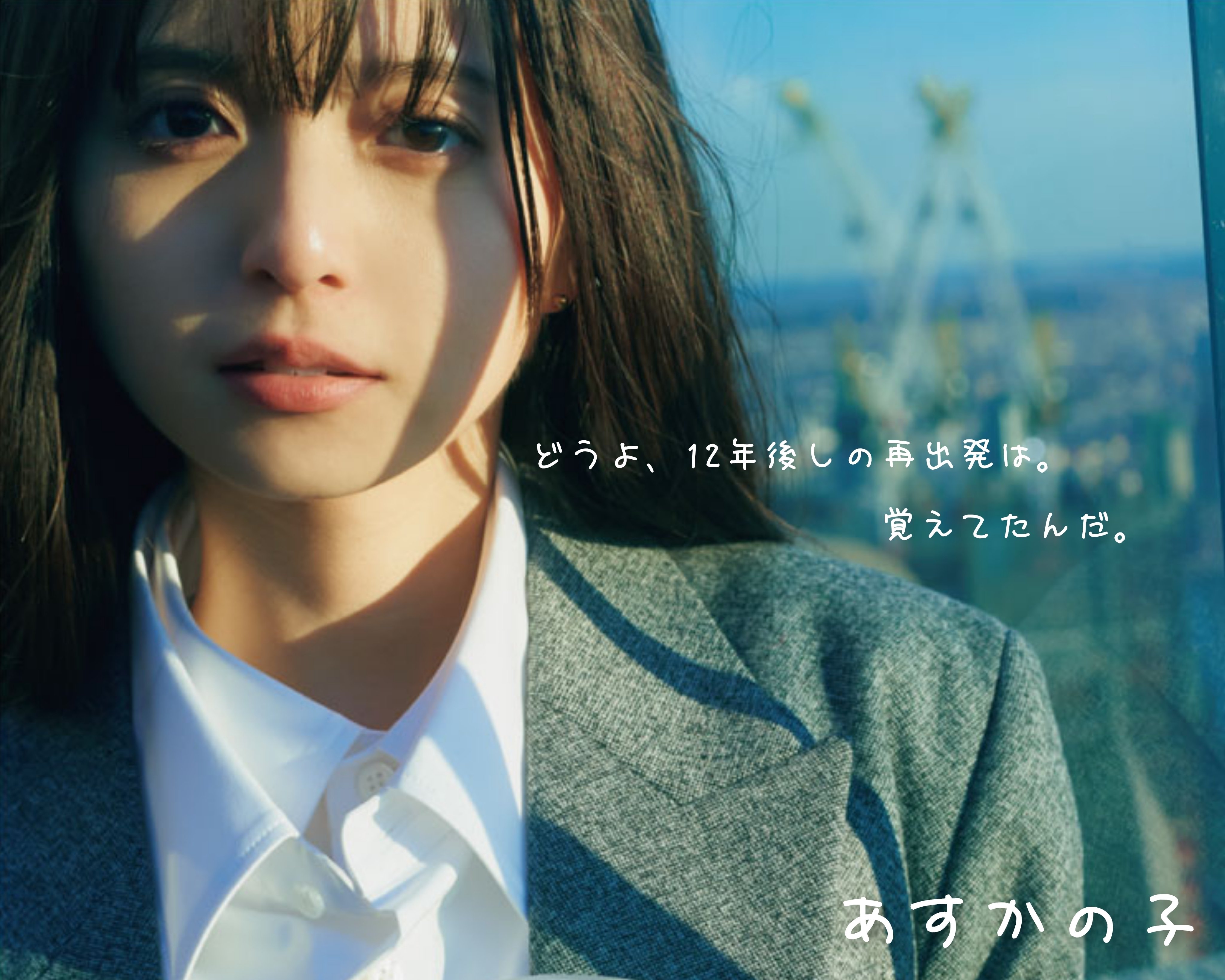 あすかの子(予告) -齋藤飛鳥ver.-｜棘人の生き残り