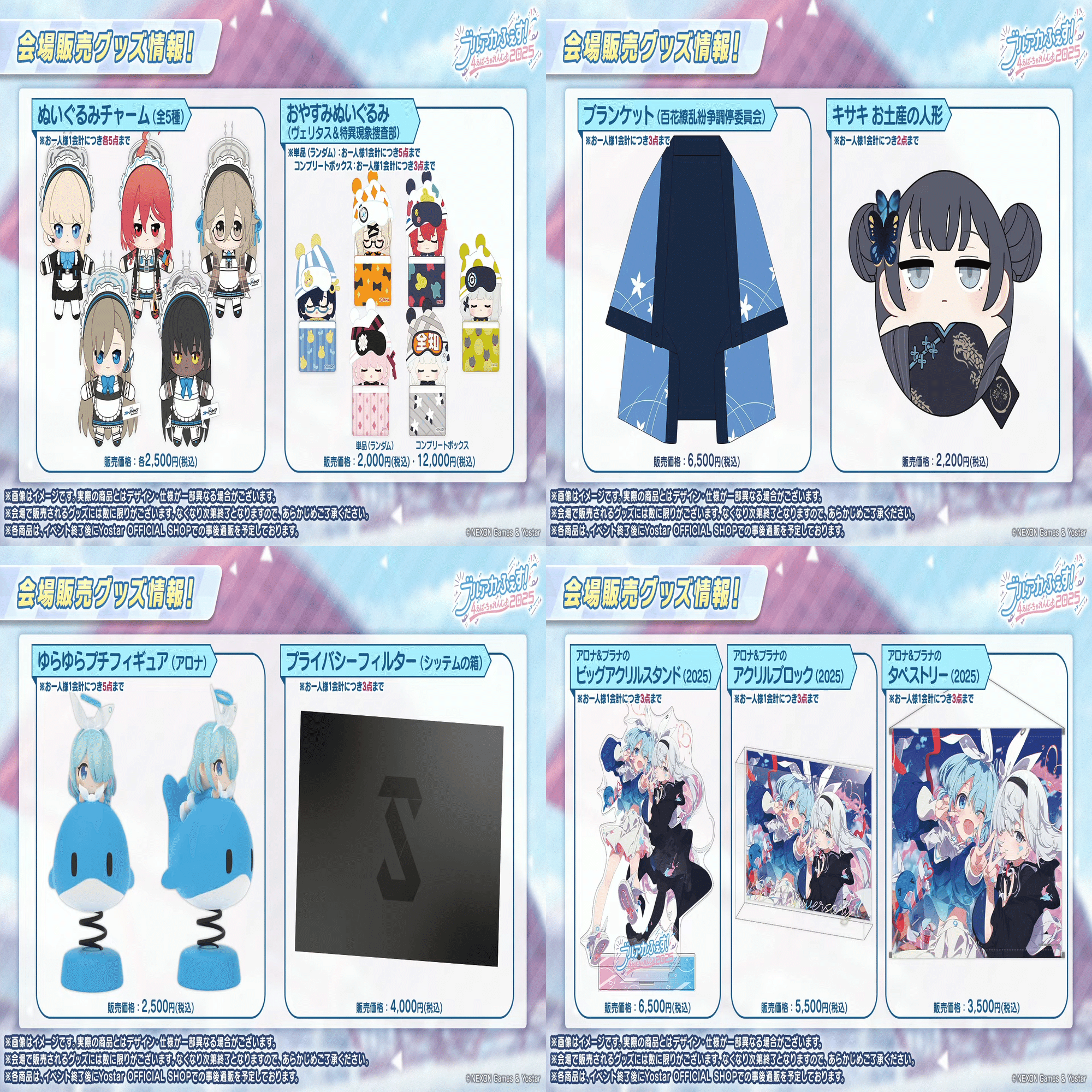 ブルアカふぇす2025 情報まとめ｜poteto