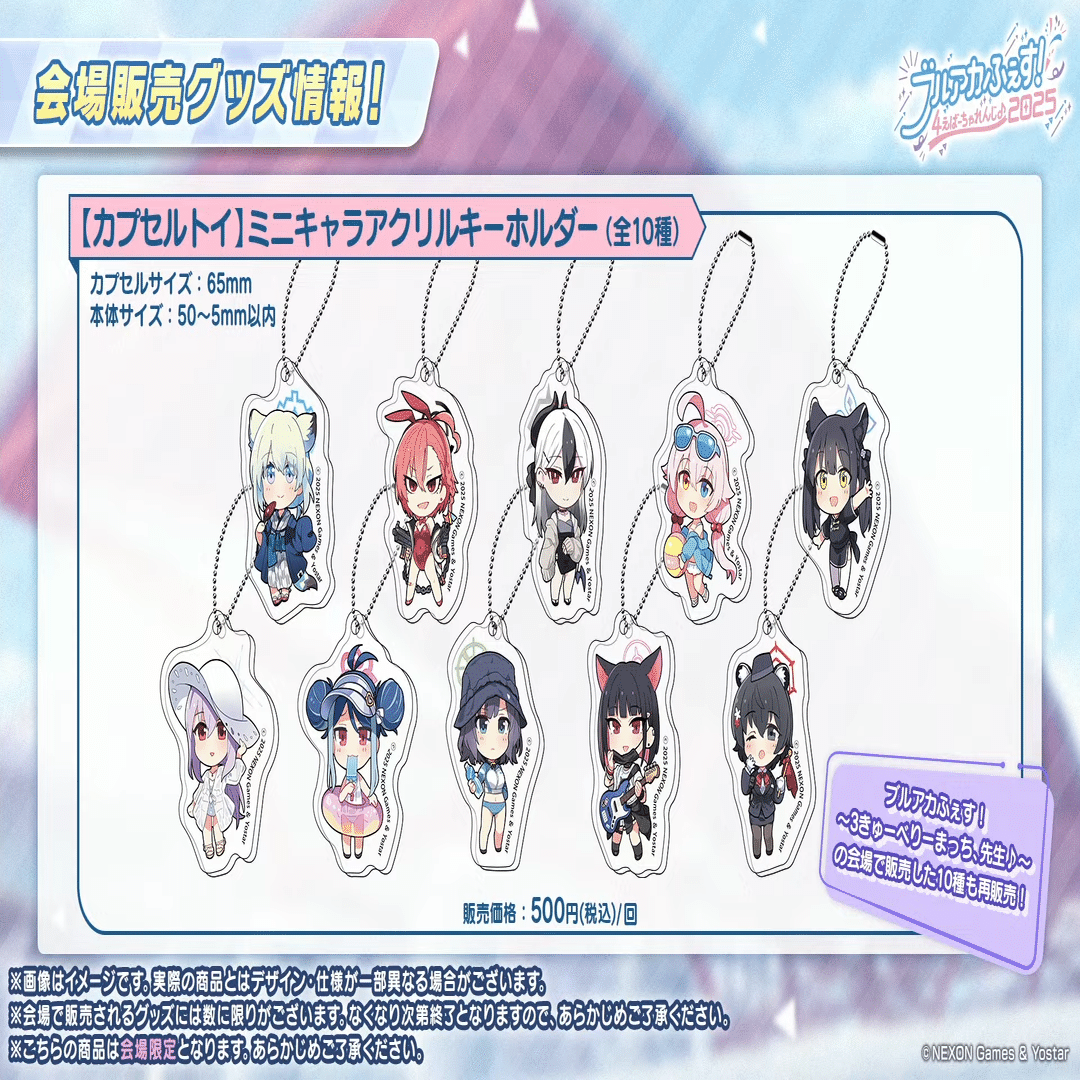 ブルアカふぇす2025 情報まとめ｜poteto