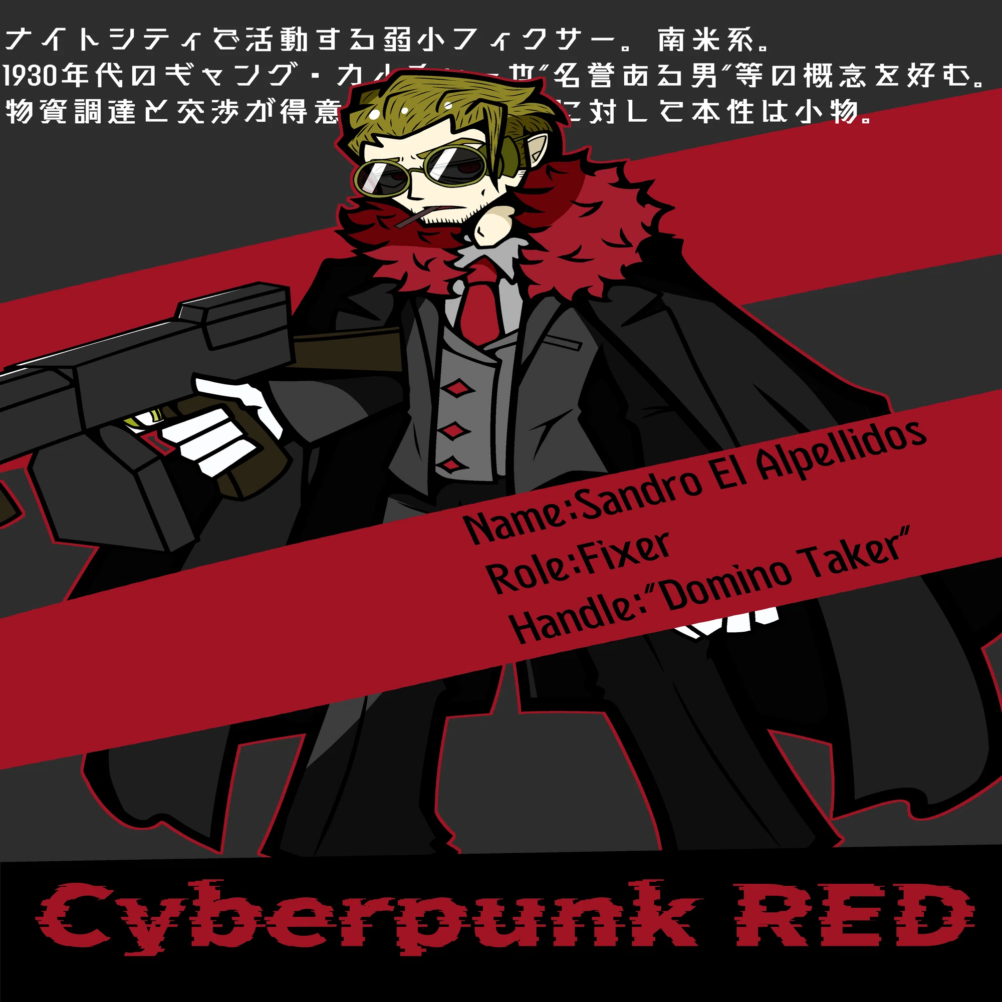サイバーパンクRED リプレイ《Burn this city》キャンペーン 第二 