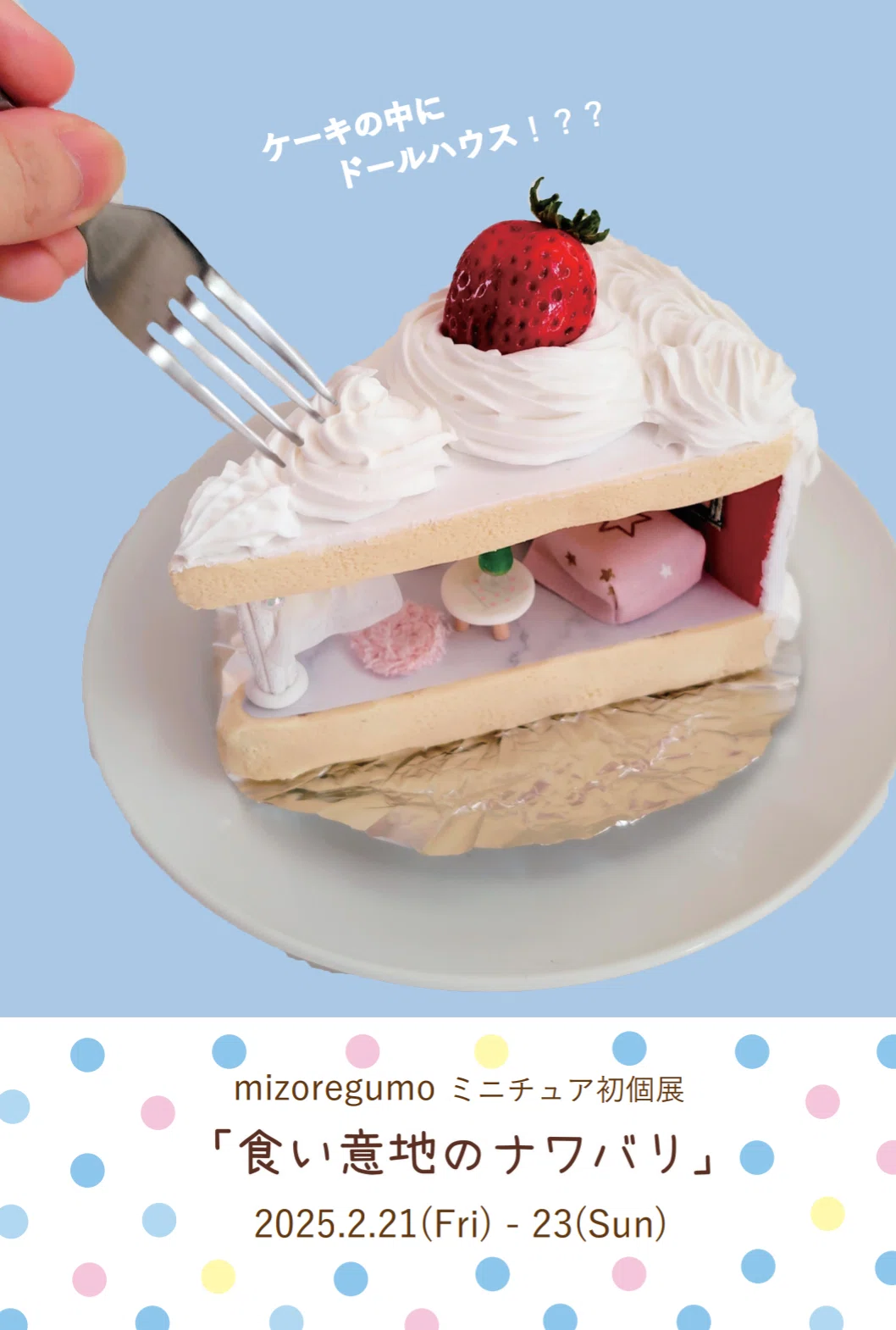 栗*ん様 ミニチュアスイーツ ☆小さなケーキ屋さん 12/1 栗ケーキ（1本） | 道の駅 京丹波 味夢の里 公式オンラインショップ