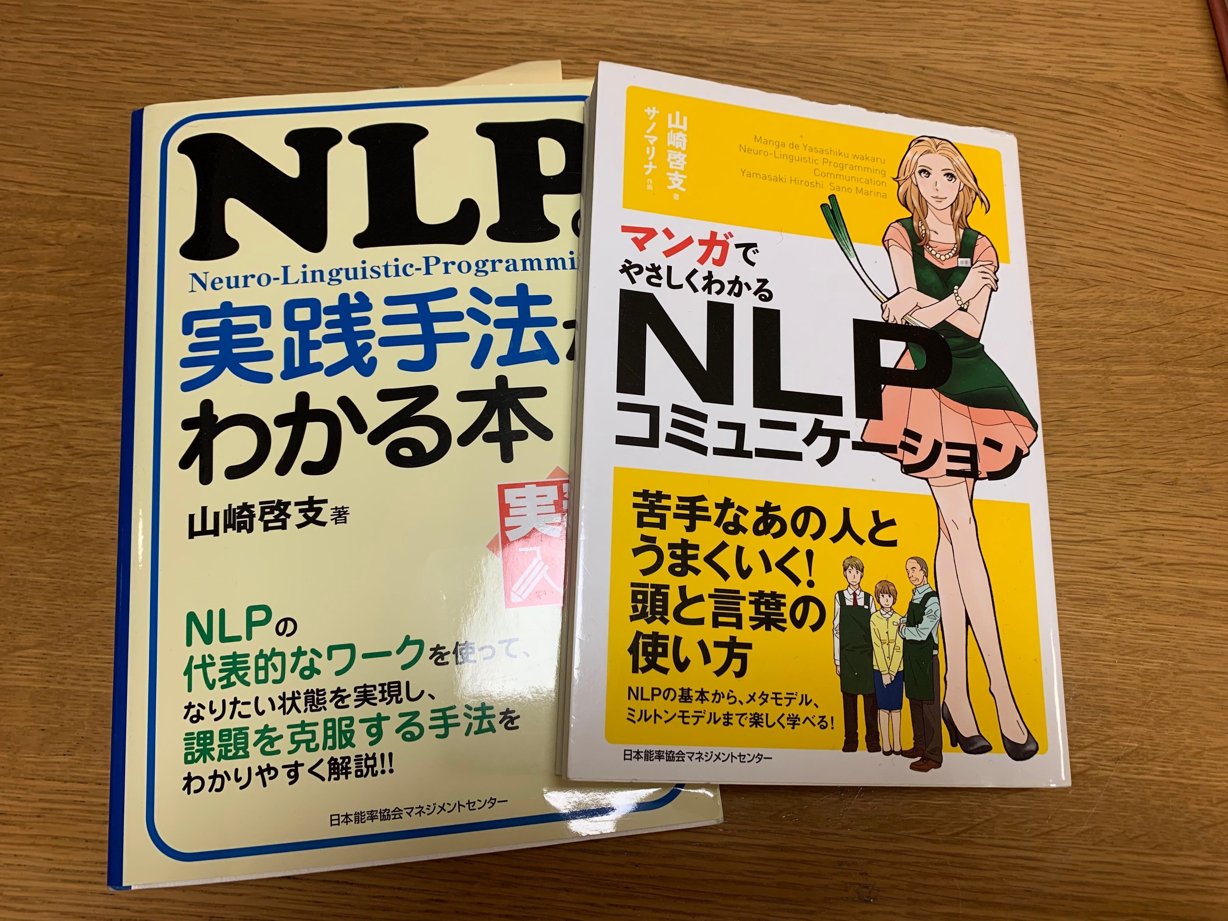 裁断済 マンガでやさしくわかる NLP コミュニケーション ビジネス 心理
