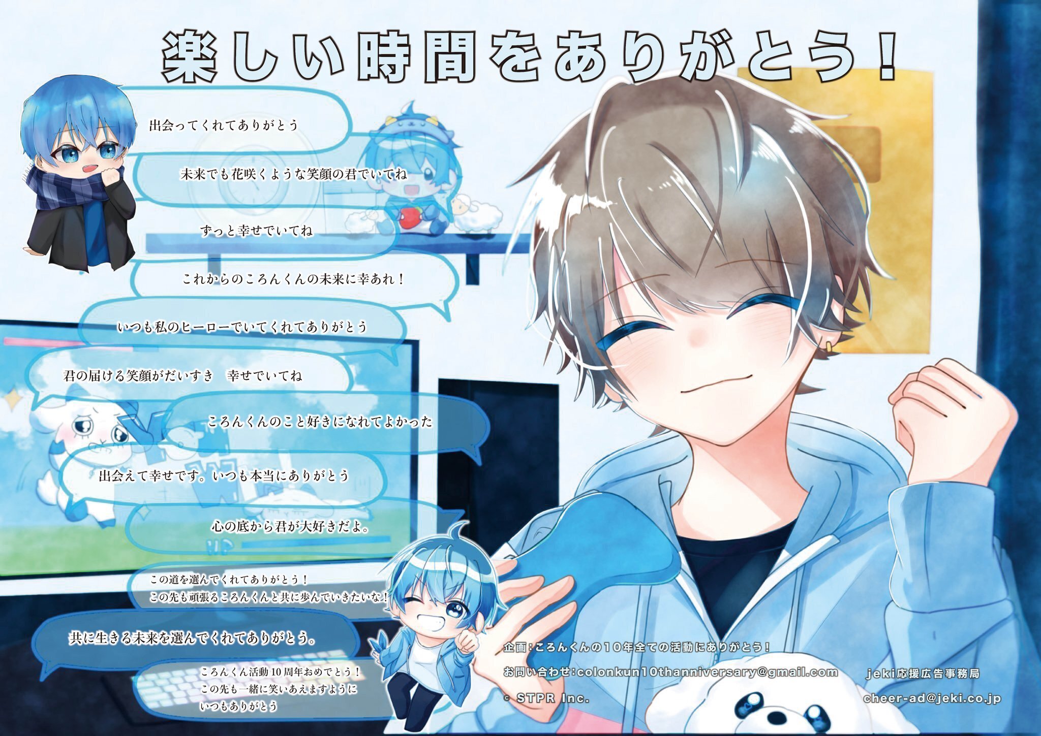 ころんくん活動10周年おめでとう!!｜ころんくんの10年全ての活動に