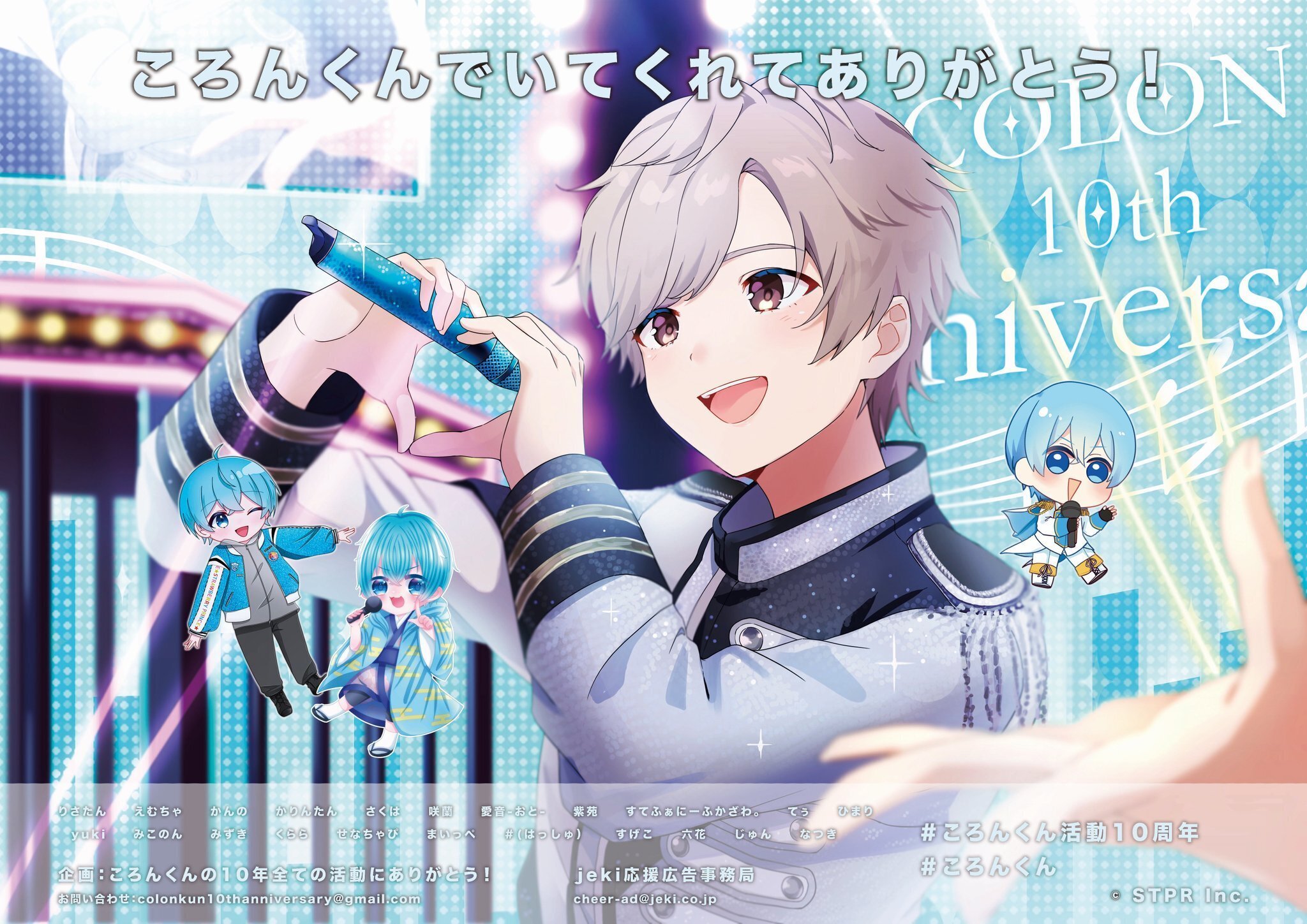 ころんくん活動10周年おめでとう!!｜ころんくんの10年全ての活動に