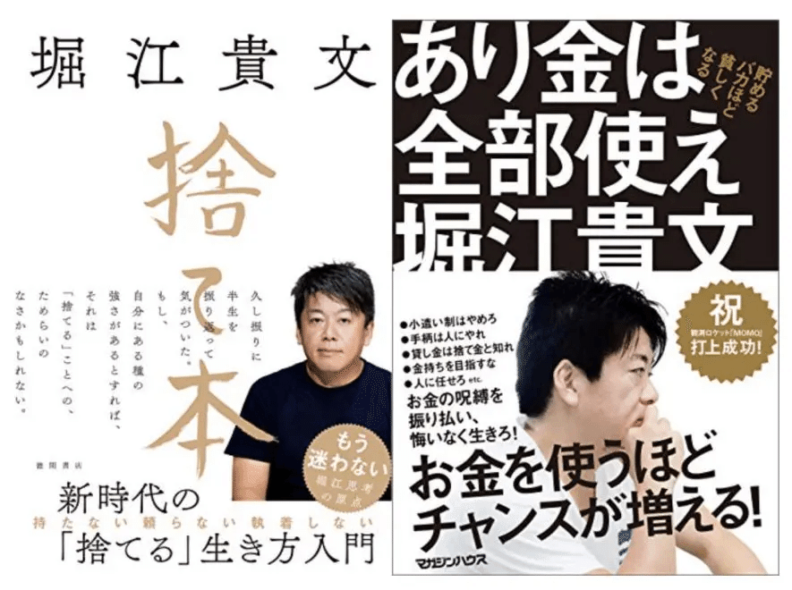 ホリエモンのおすすめ本30選まとめ【没頭思考をインストール