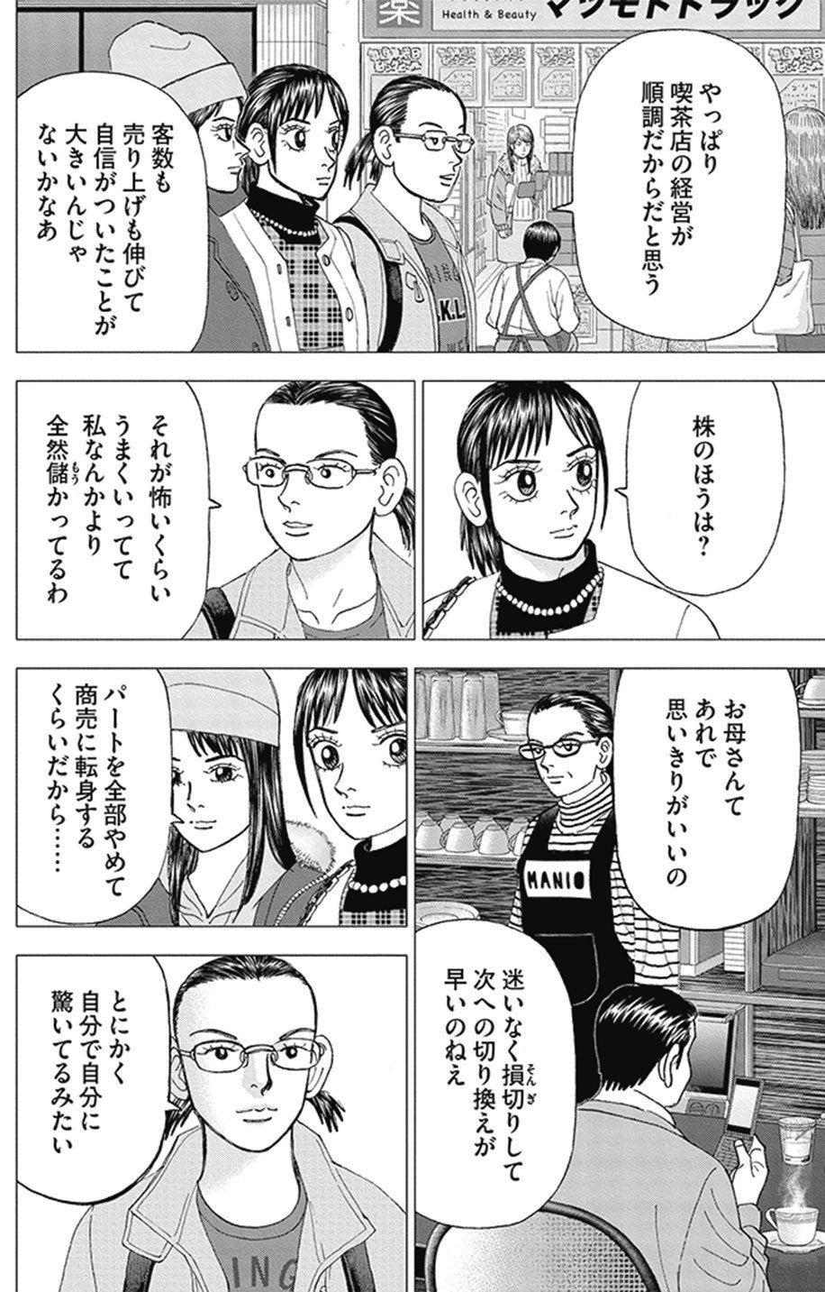 自然体で継続できる仕組みを習慣化させよう(『インベスターZ』第