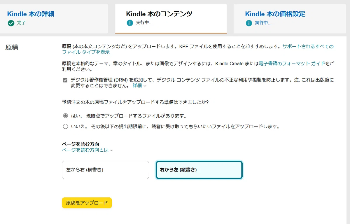 Kindle出版【KDP入稿できた！けれどうっかりミス】｜もも｜Koti＋運営