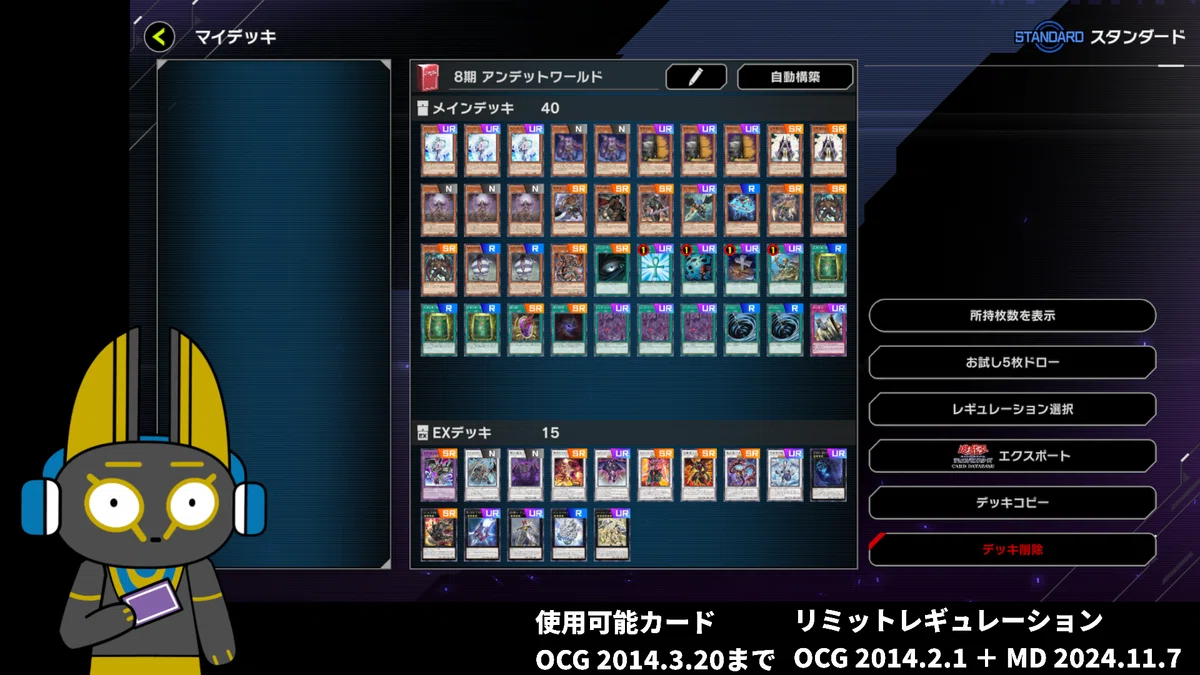 2014 アンデットワールド 8期 1402環境【遊戯王マスターデュエル