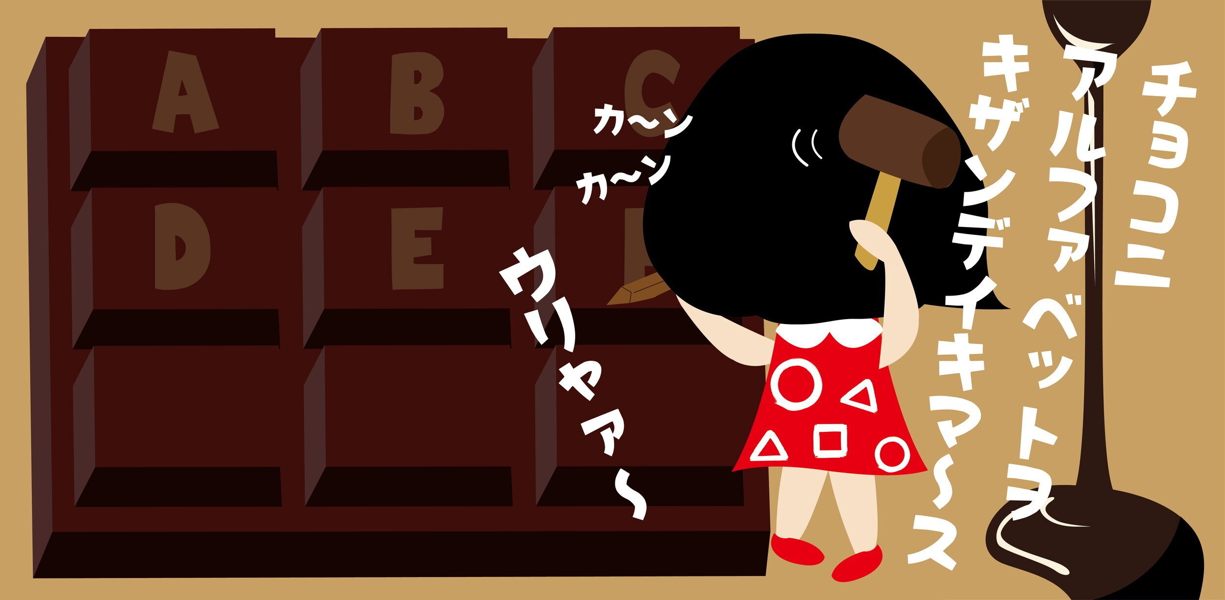 チョコレ－トはアイヌ語！ / 橋本 潔【著】 - 紀伊國屋書店