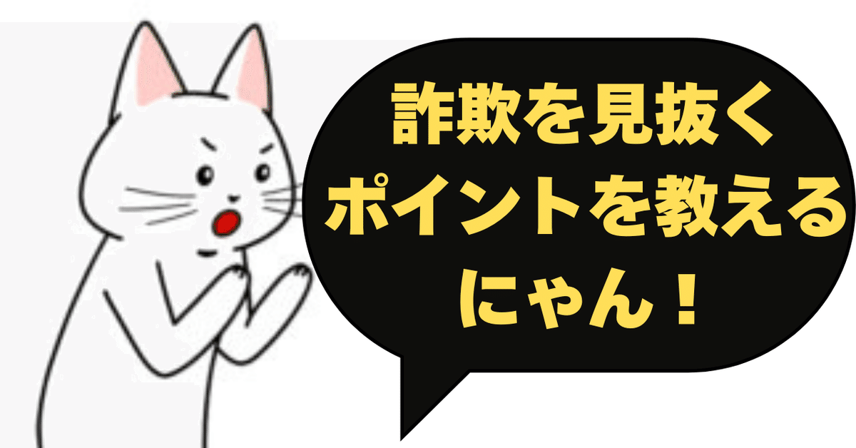 スマホで簡単に稼げる副業 詐欺を見抜くポイント