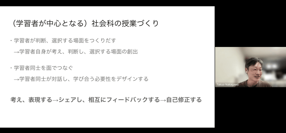 ICT を活用した学習者中心の授業デザイン ～社会科における