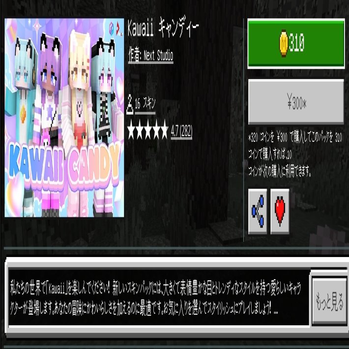 Minecraft】かわいいスキンが欲しい｜nuui