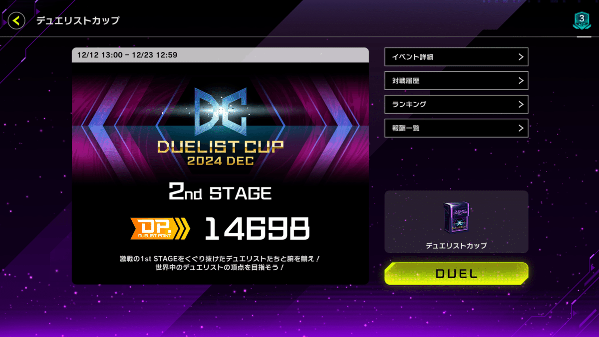 遊戯王マスターデュエル】初心者が斬機でDCカップを銅アイコン