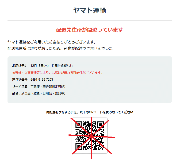 【ネコマタ様 リクエスト 4点】配送方法相談 新手のクロネコヤマトなりすましメールに騙されかけた 2024.12