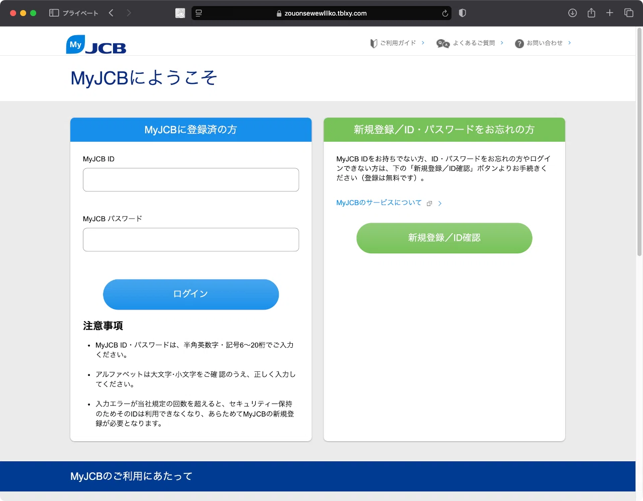 件名：【至急】JCB会員様向け：Oki Dokiポイント獲得の最終案内｜masanyan