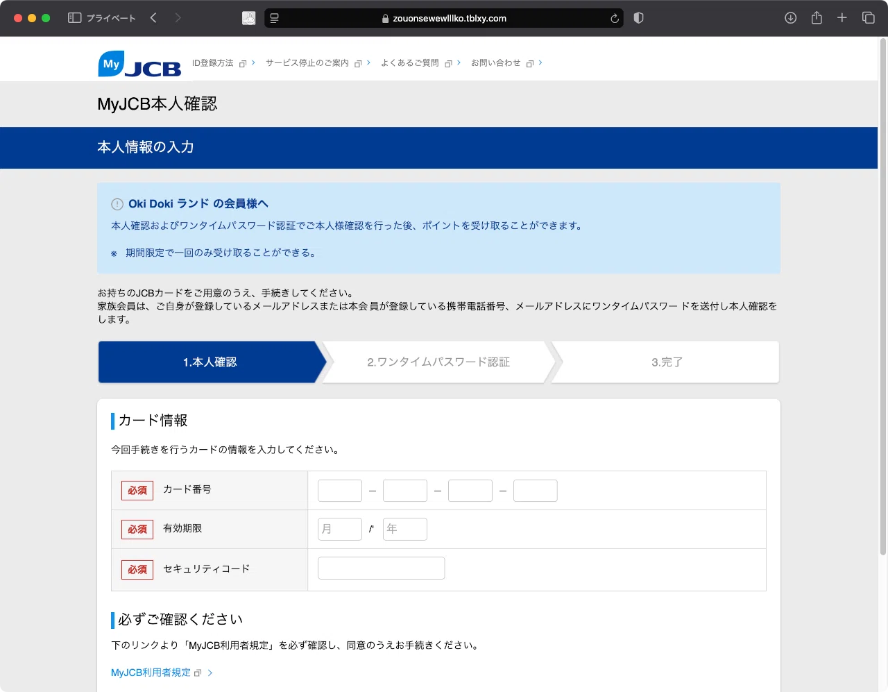 件名：【至急】JCB会員様向け：Oki Dokiポイント獲得の最終案内｜masanyan