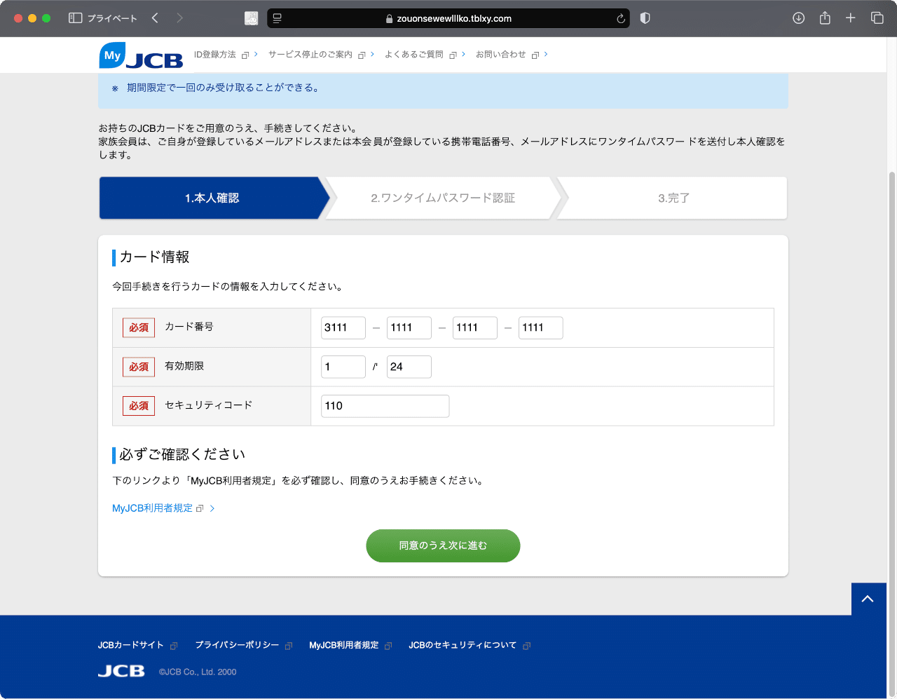件名：【至急】JCB会員様向け：Oki Dokiポイント獲得の最終案内｜masanyan