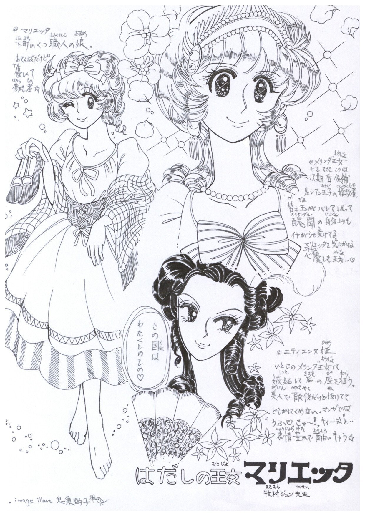 はだしの王女マリエッタ (講談社漫画文庫 ま 10-2 牧村ジュン