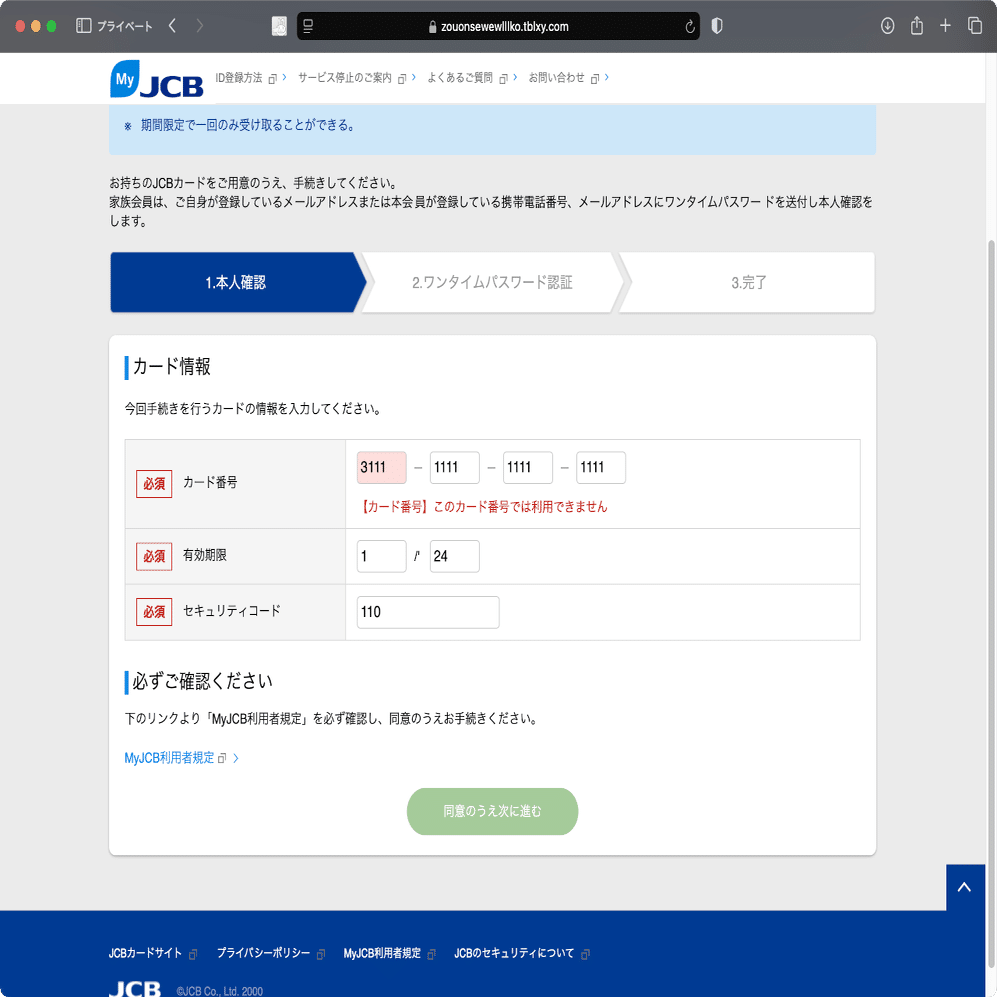 件名：【至急】JCB会員様向け：Oki Dokiポイント獲得の最終案内｜masanyan