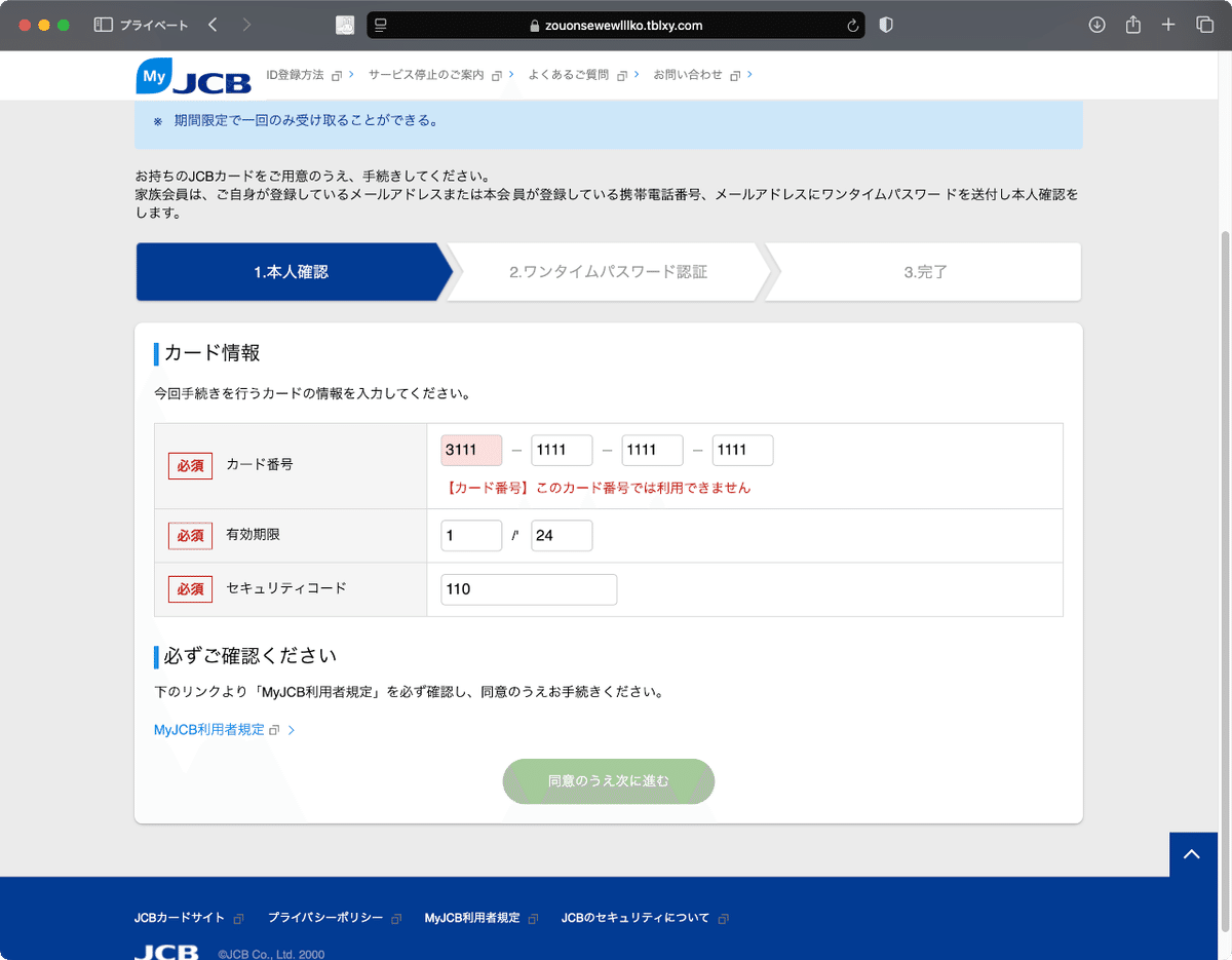 件名：【至急】JCB会員様向け：Oki Dokiポイント獲得の最終案内