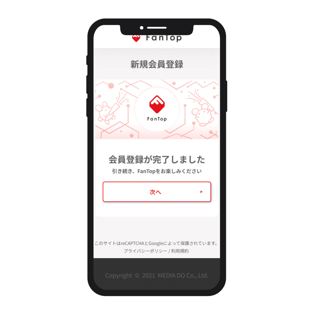 様々なコンテンツが受け取れる『FanTop』に登録してみよう