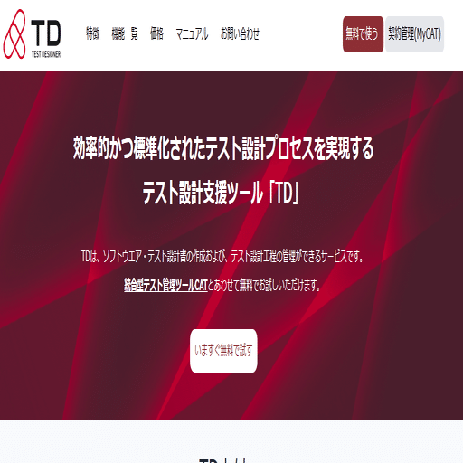 JaSST'24 Tokai】生成AIによるテスト設計支援プロセスの構築とプロセス